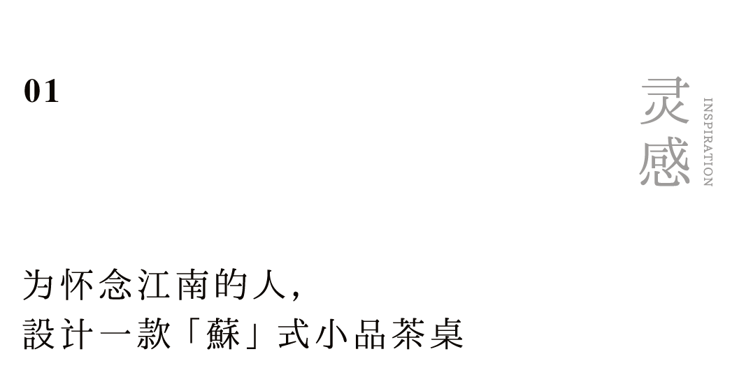 為懷念江南的人，設(shè)計(jì)一款蘇式生活小品插圖1